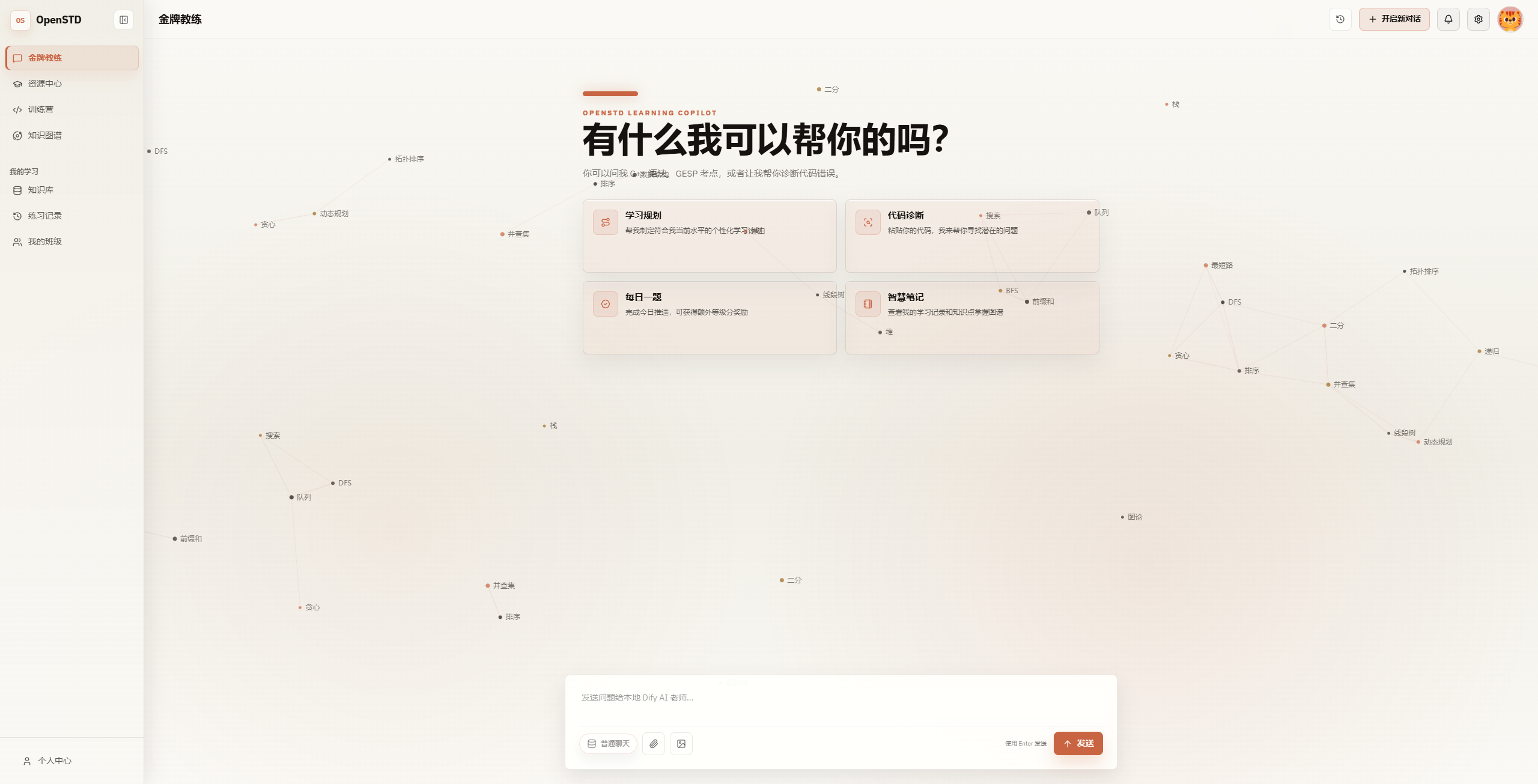 OpenSTD 金牌教练首页截图
